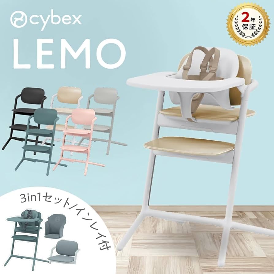 Amazon | サイベックス レモチェア レモ3in1 ベビーチェア ハイチェア